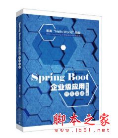 Spring Boot 企业级应用开发实战 完整pdf扫描版[419MB] 