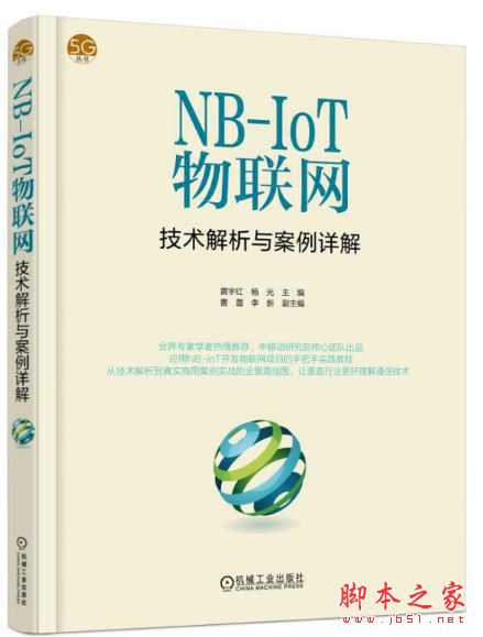 NB-IoT物联网技术解析与案例详解 中文pdf完整版[159MB] 