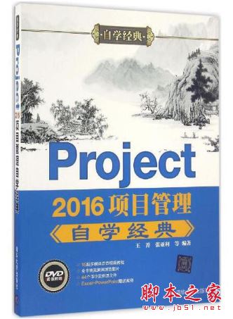 Project2016项目管理自学经典 带目录高清版pdf[62MB] 