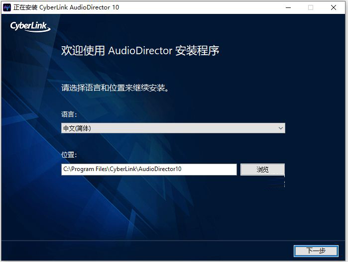 AudioDirector10极致版下载 CyberLink AudioDirector Ultra 10.0 中文授权激活版((附授权文件+激活教程) )