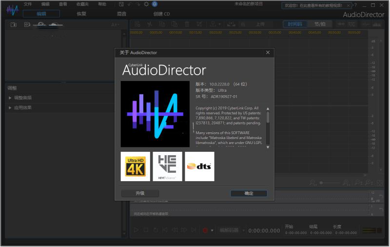 AudioDirector10极致版下载 CyberLink AudioDirector Ultra 10.0 中文授权激活版((附授权文件+激活教程) )