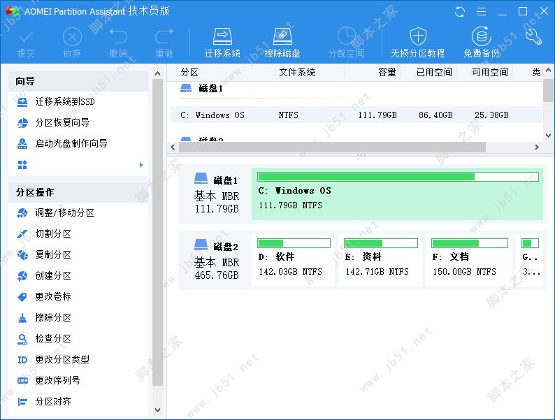 傲梅分区助手下载 傲梅分区助手AOMEI Partition Assistant Server v9.8.1(2022.07.13) 技术员完整绿色版