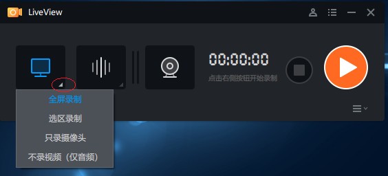 LiveView录屏下载 LiveView(简易桌面录屏软件) v3.6.3 官方免费安装版