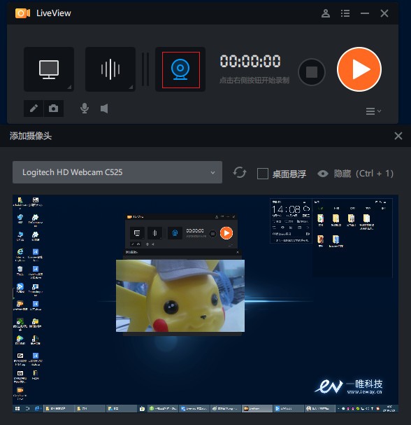 LiveView录屏下载 LiveView(简易桌面录屏软件) v3.6.3 官方免费安装版