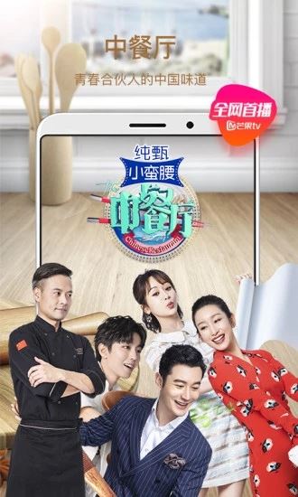 湖南卫视(芒果TV手机电视) for android v6.5.10 安卓版