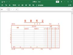 Excel2016怎么制作经典收据模板?