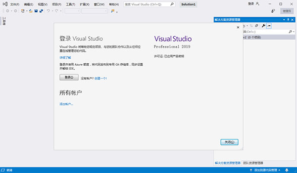 Visual Studio Pro 2019破解版