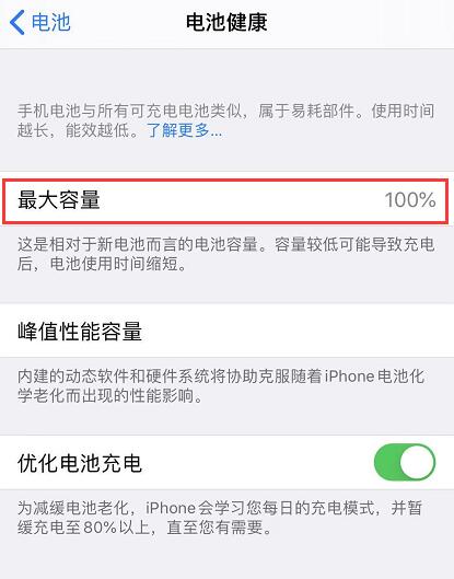 iPhone续航能力下降怎么办 iOS13提高电池续航能力设置技巧