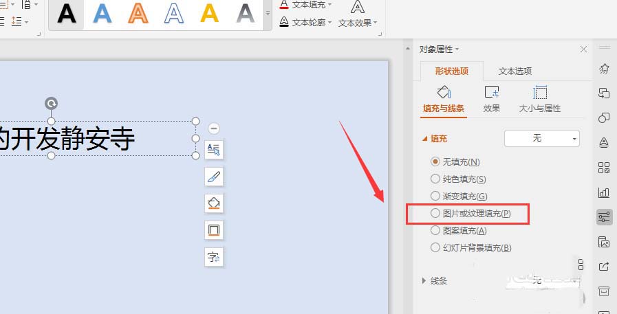 填充文本框的wps教程 宝哥软件园