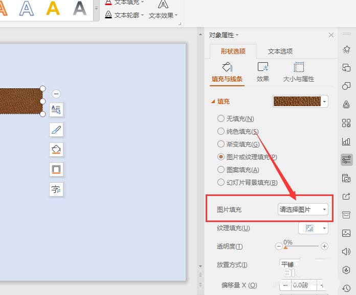 wps文本框怎么插入图片背景? wps填充文本框的教程