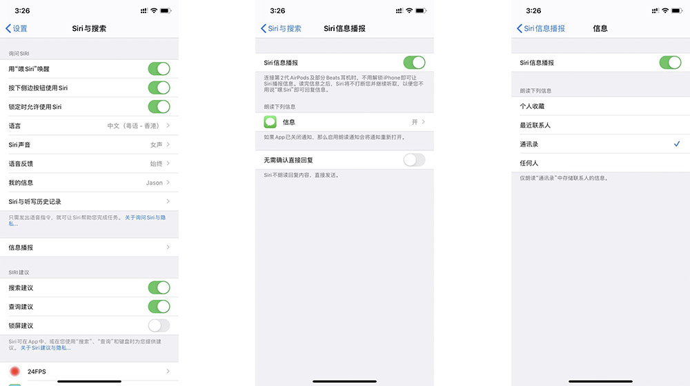 iOS13.2 Siri信息播报功能怎么用 Siri信息播报功能怎么打开