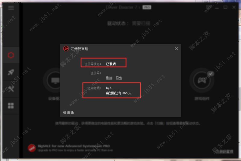 driver booster8破解版下载 iobit driver booster pro v8.2.0.314 中文安装版(附破解补丁+安装破解教程)