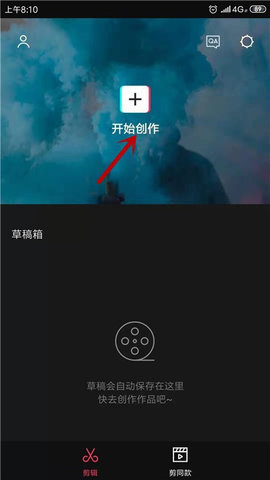 剪映教程 剪映怎么剪视频