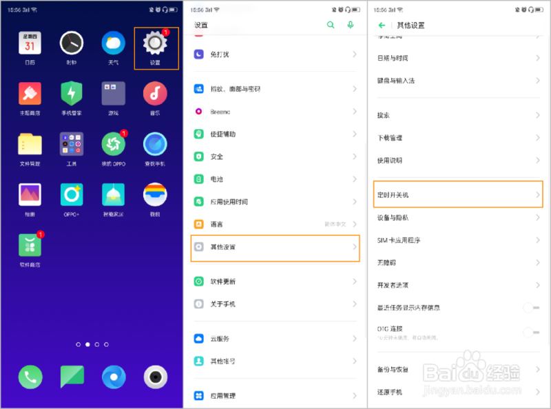 OPPO Reno2怎么设置定时开关机功能？OPPO Reno2定时开关机设置教程