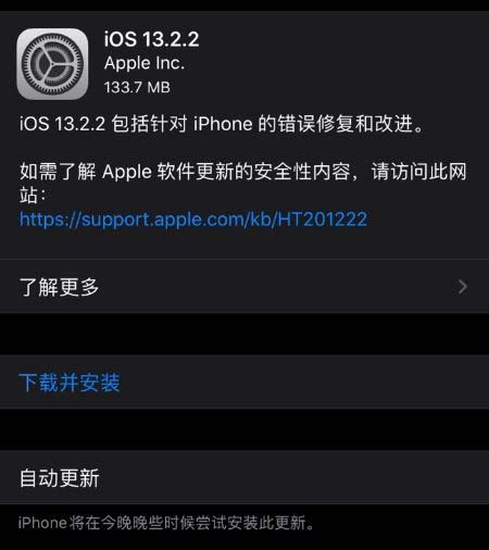 iOS13.2.2正式版固件下载地址 iOS13.2.2正式版下载
