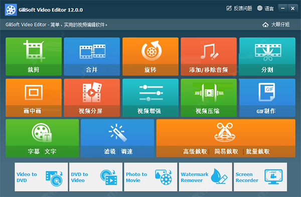 gilisoft video editor12下载 视频编辑软件 gilisoft video editor v12.0.0 中文直装激活版(无需注册)