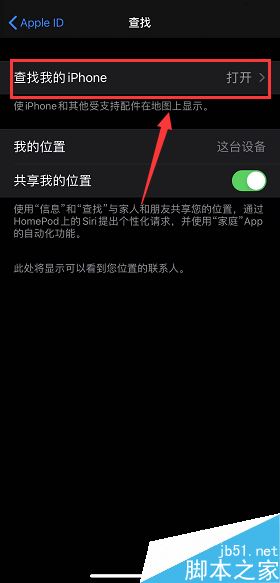 iPhone 11pro怎么启用离线查找？iPhone 11pro启用离线查找手机教程