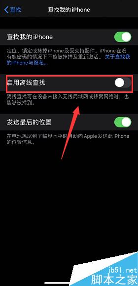 iPhone 11pro怎么启用离线查找？iPhone 11pro启用离线查找手机教程