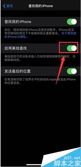 iPhone 11pro怎么启用离线查找？iPhone 11pro启用离线查找手机教程