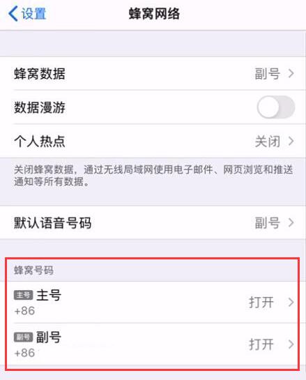 双卡iPhone不越狱如何修改SIM卡标识 自定义SIM卡标识设置方法