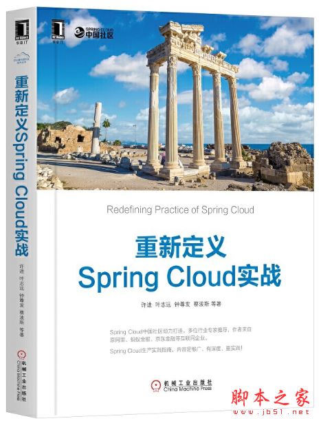 重新定义Spring Cloud实战 带目录完整pdf[62MB] 