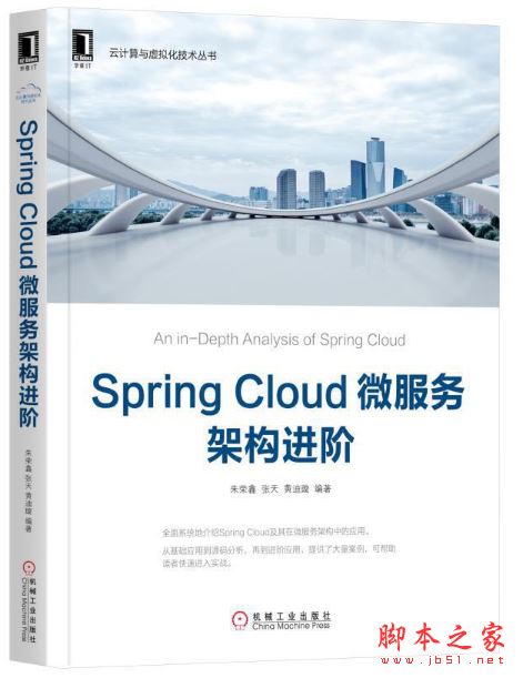 Spring Cloud 微服务架构进阶 带目录完整pdf[219MB]