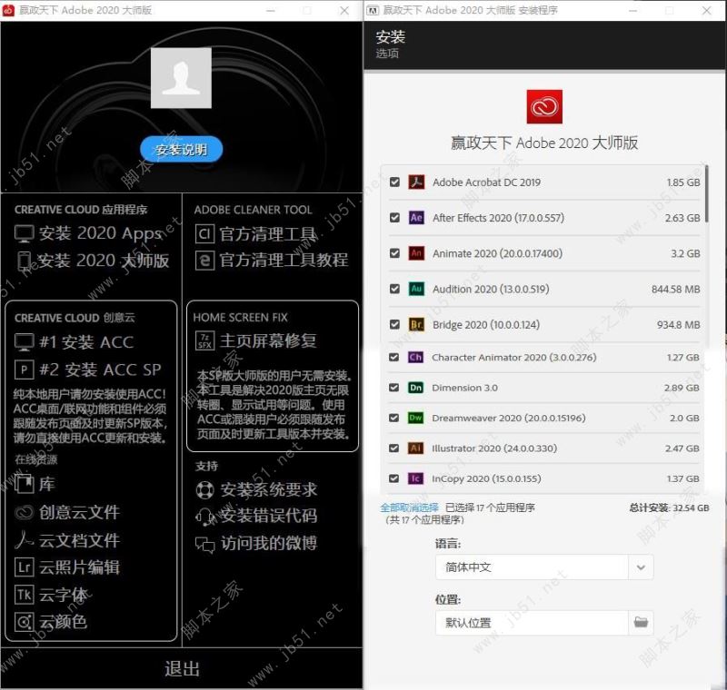 adobe(嬴政天下版) 2020 全家桶大师版 v10.9.3 中文安装版