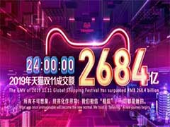 你双十一花了多少钱? 2019淘宝双十一当天消费总额的查询方法