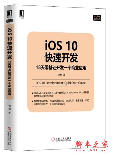 iOS10快速开发:18天零基础开发一个商业应用 中文pdf扫描版[120MB] 