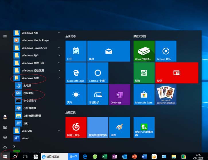 w10控制面板在哪,w10控制面板在哪打开 w10控制面板在哪,w10控制面板在哪打开