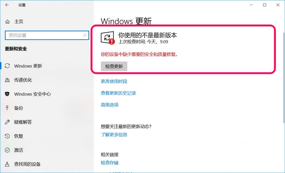 Win10提示你的设备中缺少重要的安全和质量修复怎么办?”