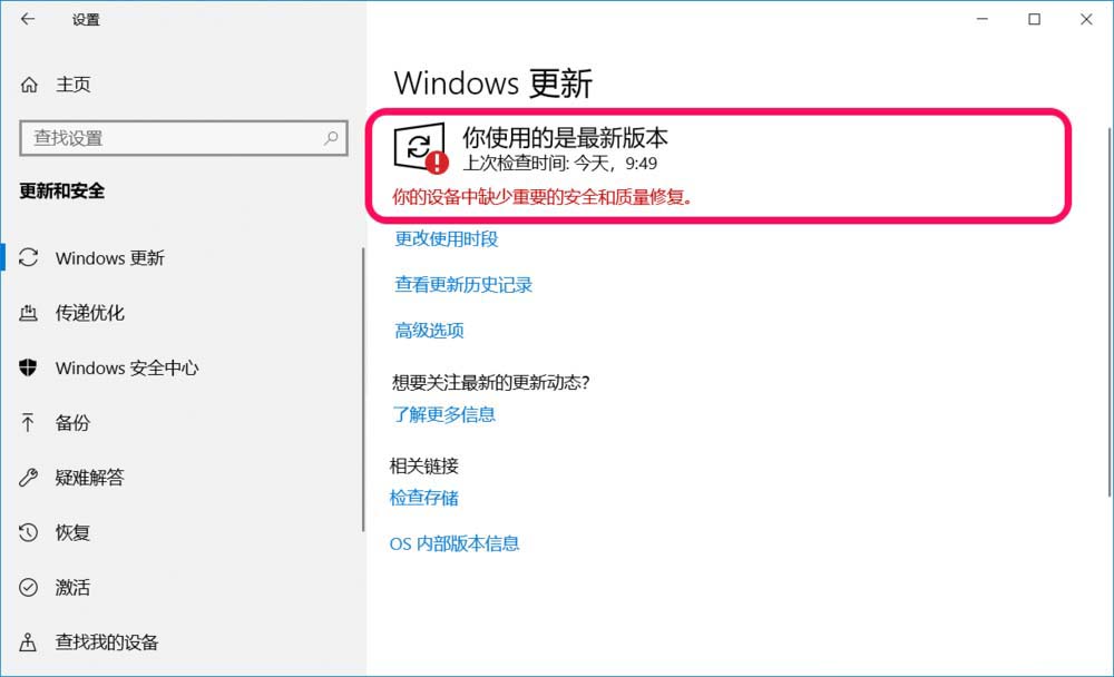 win10提示你的设备中缺少重要的安全和质量修复怎么办