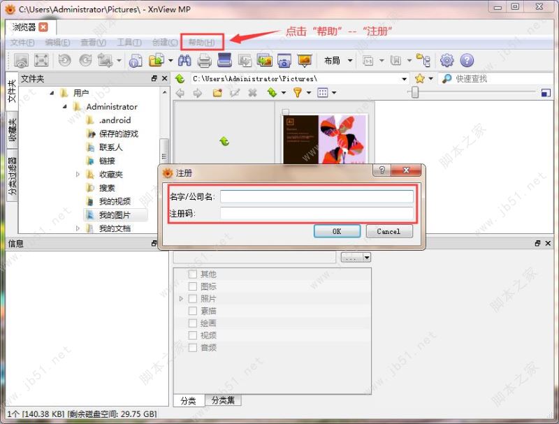 XnViewMP(支持图片浏览/处理/转换) v0.98.2 中文免费曾强版 64位