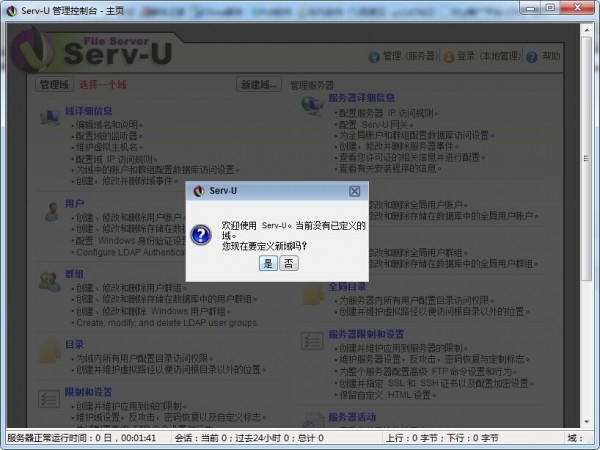 Serv-U中文版下载 Serv-U FTP Server v15.2.0 官方多语版 功能强大易用的FTP 服务器 