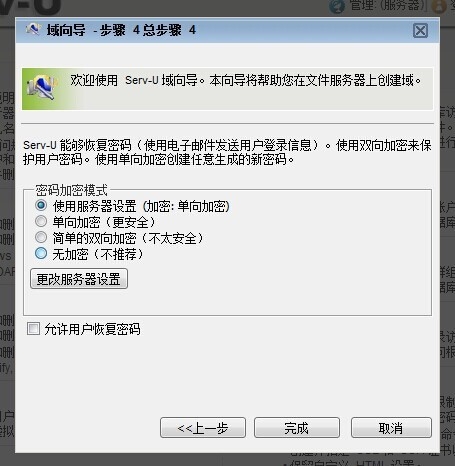 Serv-U中文版下载 Serv-U FTP Server v15.2.0 官方多语版 功能强大易用的FTP 服务器 