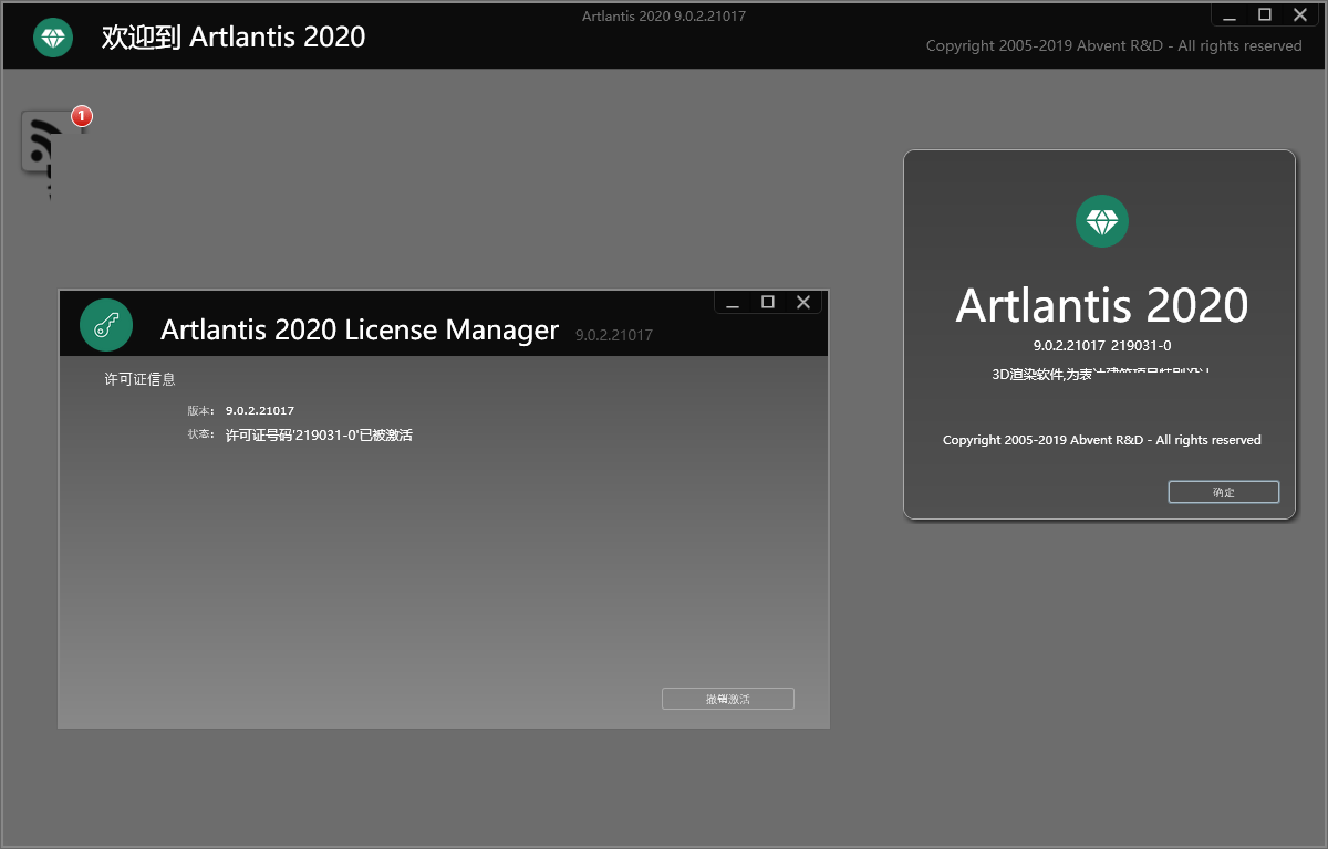 Artlantis 2020 安装破解教程