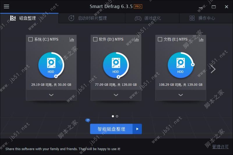 SmartDefrag下载 磁盘碎片整理 IObit SmartDefrag v6.6.5.19 绿色多国语言便携版