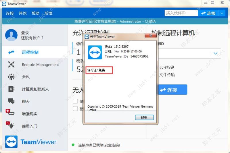 PC版TeamViewer下载 TeamViewer(远程控制/桌面共享/文件传输) V15.35.7 官方中文安装版