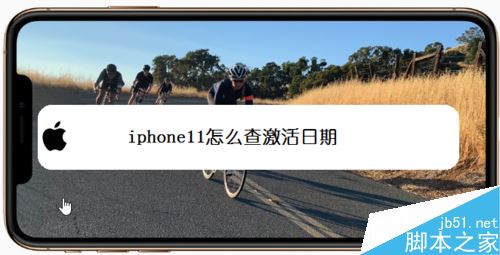 iphone11手机怎么查询激活日期?iphone11激活日期查看操作演示