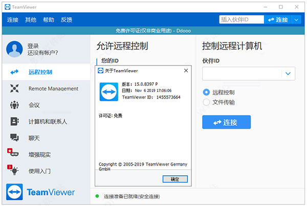 teamviewer15绿色便携版