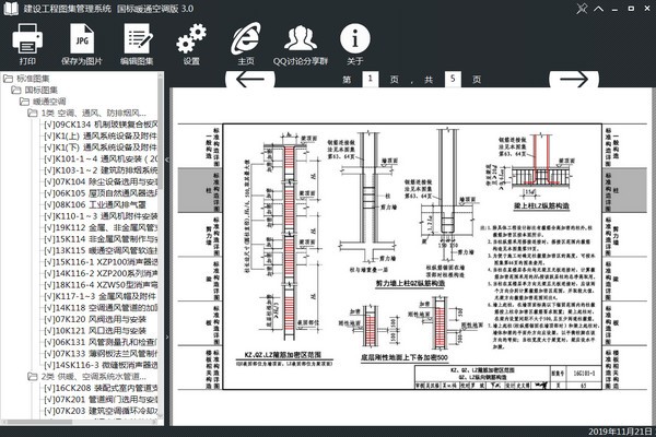 建设工程图集管理系统 v3.0国标暖通空调版 中文安装免费版