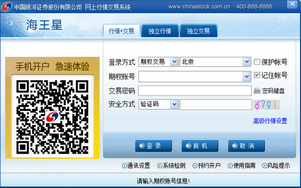银河证券海王星股票期权交易仿真版 v8.11 中文安装正式版