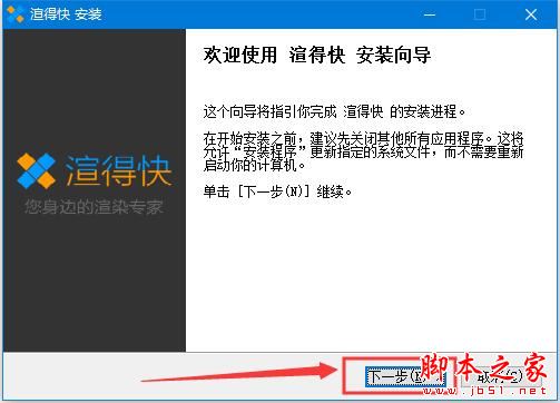 渲得快免费版下载 渲得快(云渲染客户端) v3.60.12 官方安装版