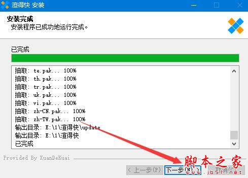 渲得快免费版下载 渲得快(云渲染客户端) v3.60.12 官方安装版