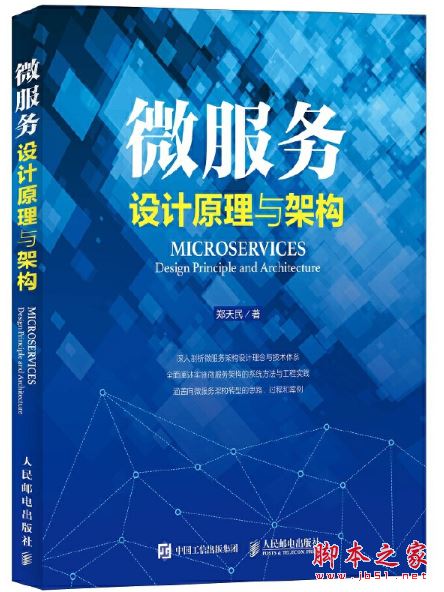 微服务设计原理与架构 中文pdf扫描版[187MB] 