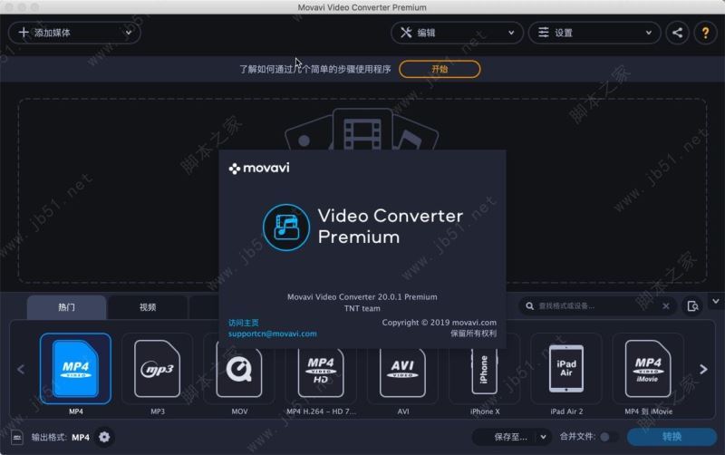 Movavi Video Converter 20 Premium for Mac v20.1.2 免激活码直装特别版