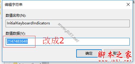 win10系统开机默认关闭数字小键盘怎么办NumLock