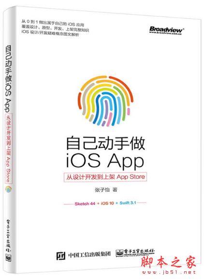 自己动手做iOS App:从设计开发到上架App Store 中文pdf扫描版[77MB] 