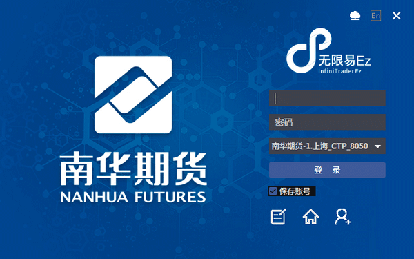 南华期货无限易交易软件 v2019.01.01 官方安装版