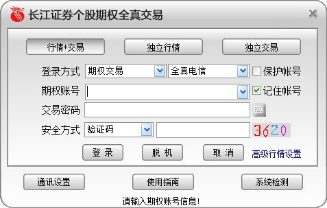 长江证券个股期权全真测试版 v3.20 官方安装版
